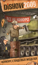 Конкурс: DiShow2009