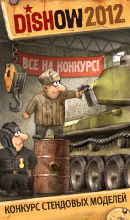Конкурс DiShow'2012