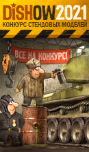 Конкурс DiShow2021