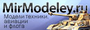 Мир Моделей